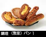 r5-8276　調理パン 総菜パン