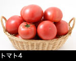 トマト4