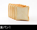 食パン1  