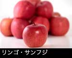 りんご(林檎・リンゴ）